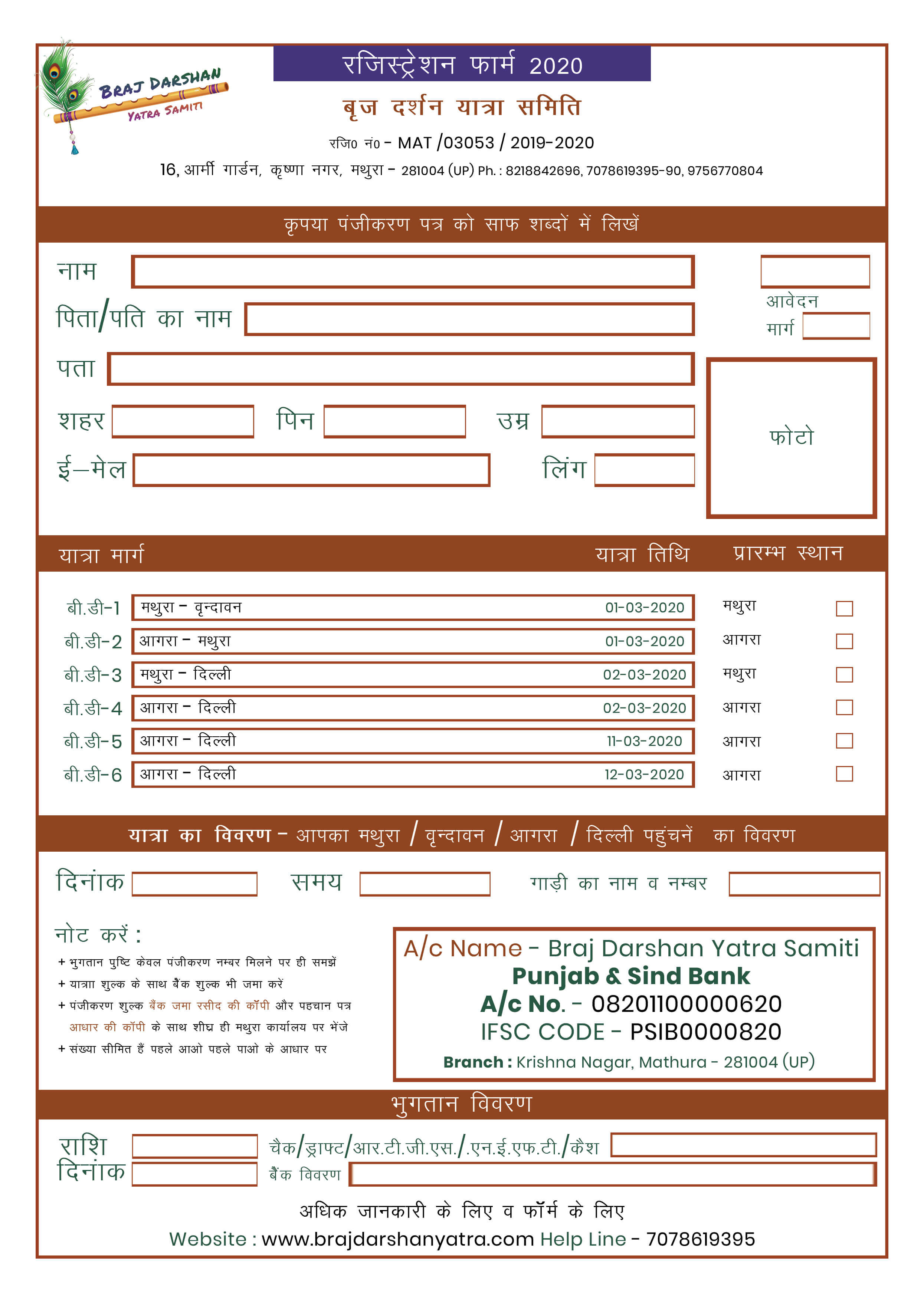 About : Braj Darshan